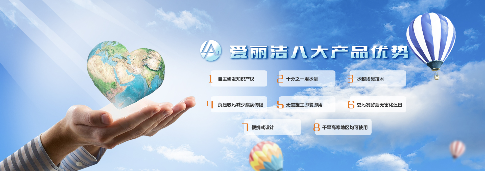 青島愛麗潔智能科技主營廁所革命,堆肥,輕便馬桶,美麗鄉村等服務!